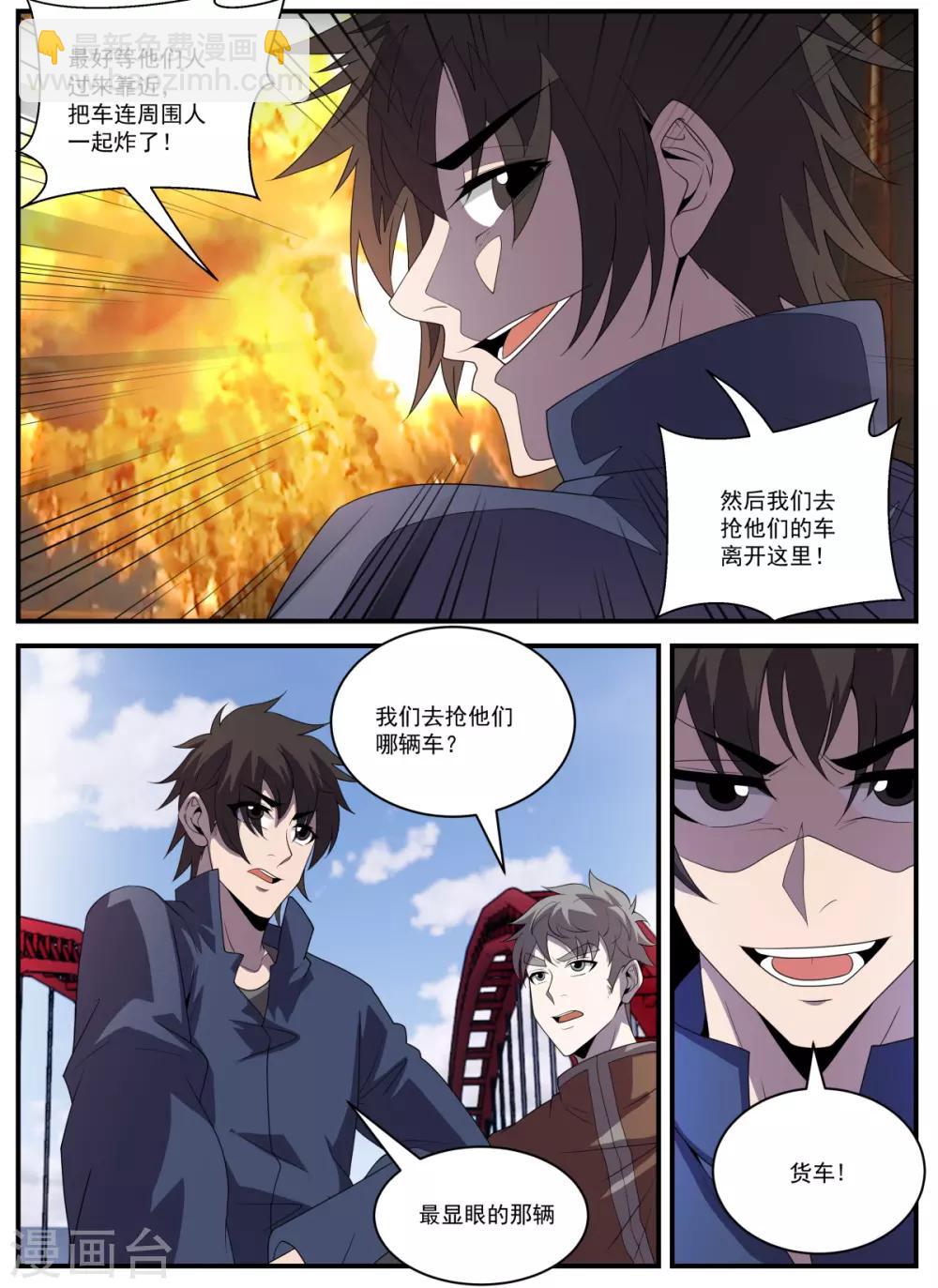第336话 东哥小心！-第337话
