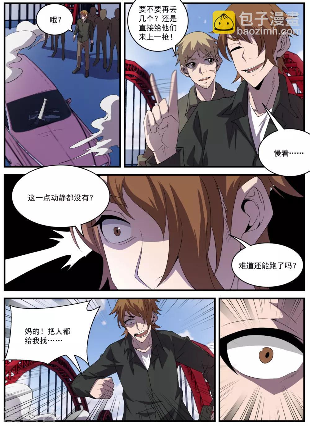 第336话 东哥小心！-第337话