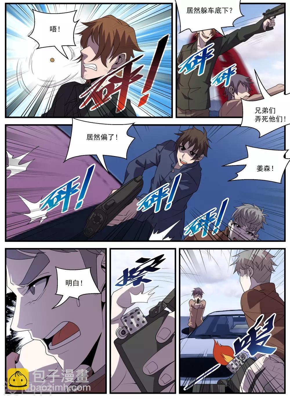 第336话 东哥小心！-第337话