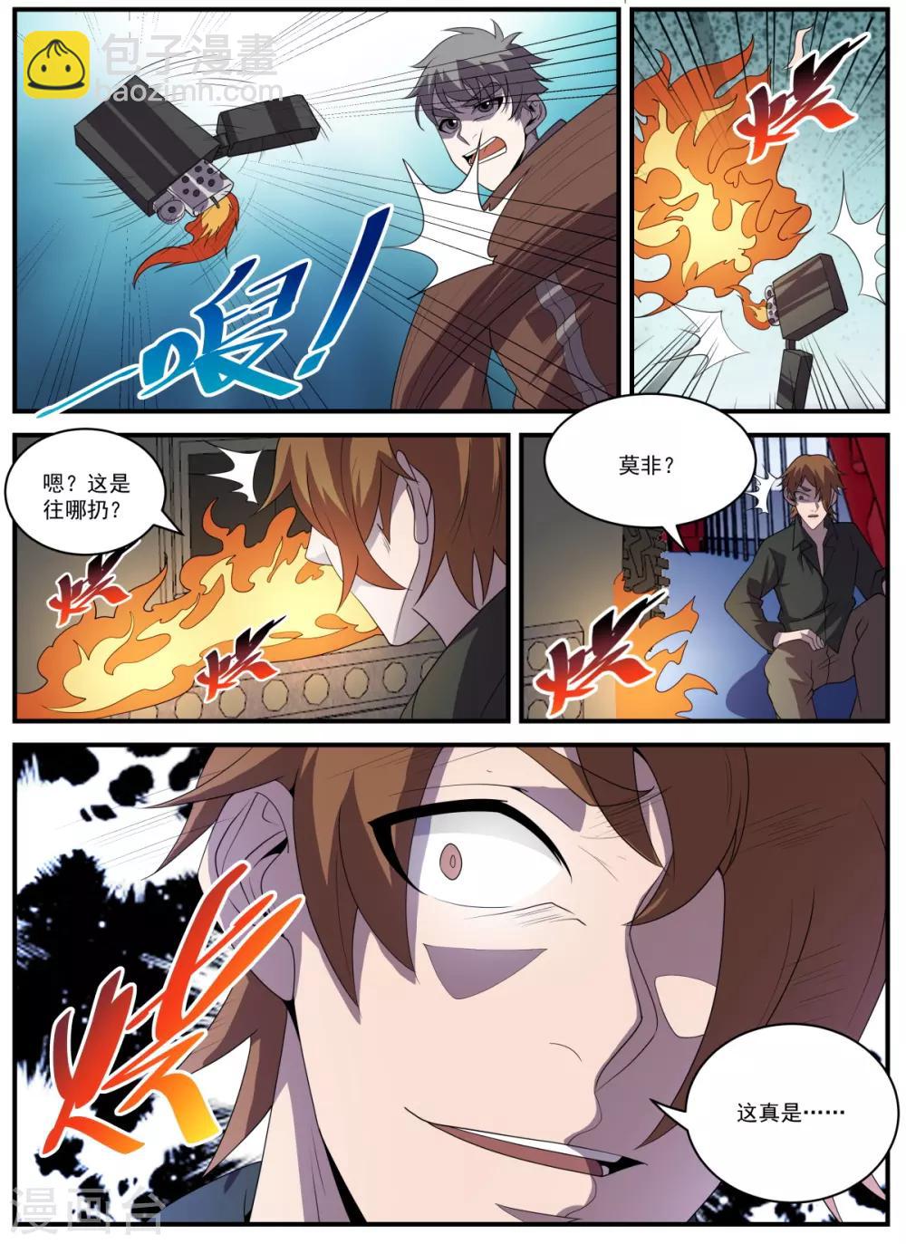 第336话 东哥小心！-第337话