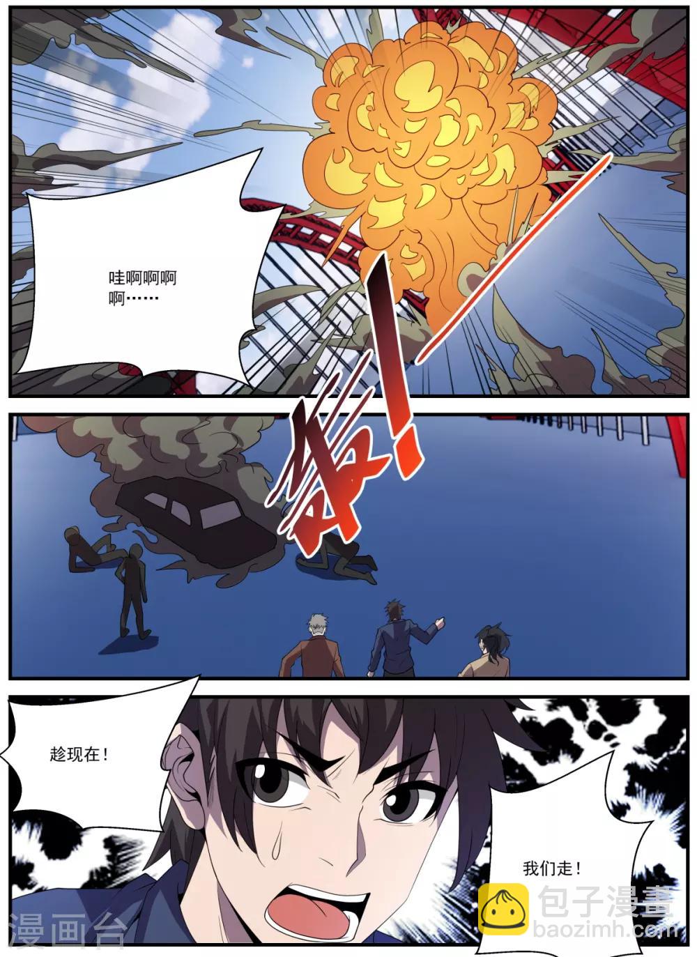 第336话 东哥小心！-第337话