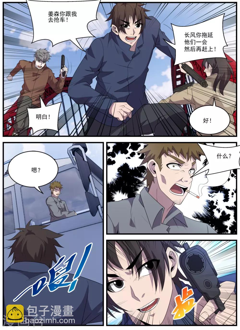 第336话 东哥小心！-第337话