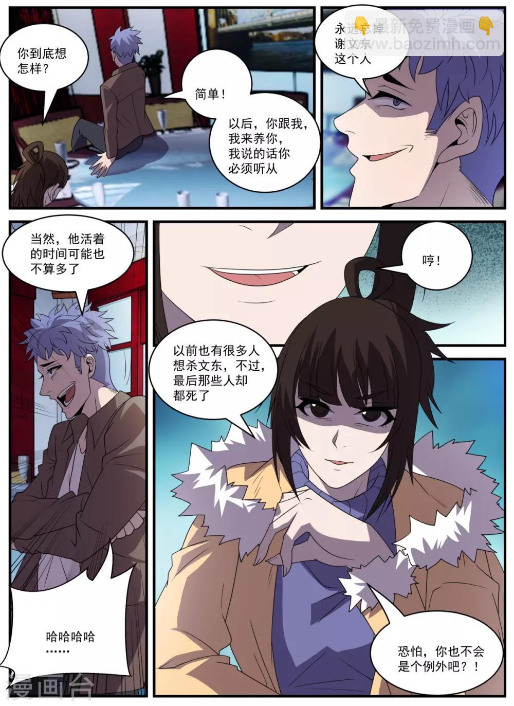 第338话 新仇旧恨一起算-第339话