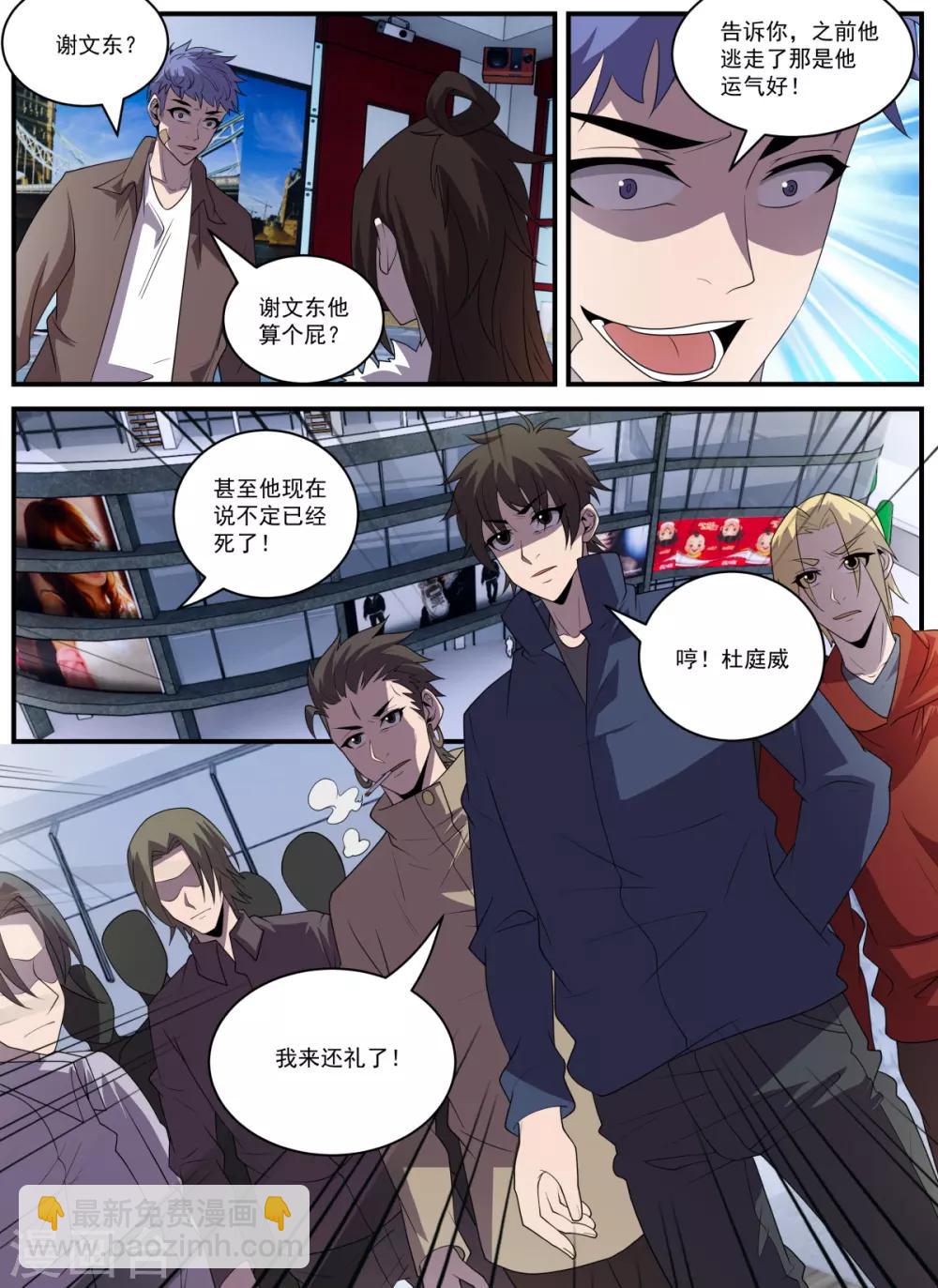 第338话 新仇旧恨一起算-第339话