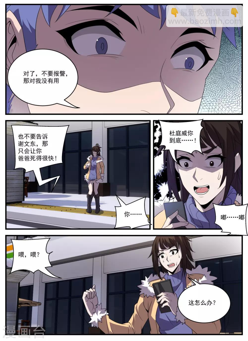 第338话 新仇旧恨一起算-第339话