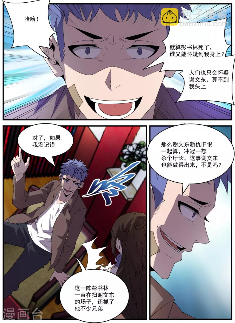 第338话 新仇旧恨一起算-第339话