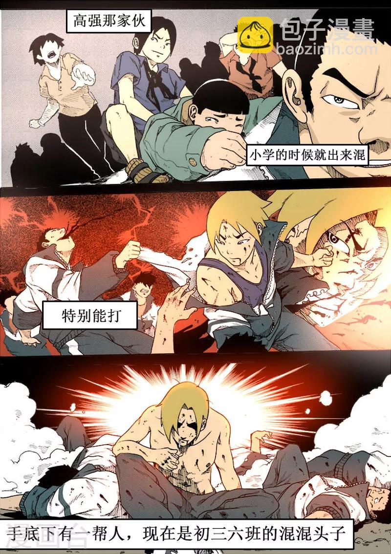 第5话 高强-第5话