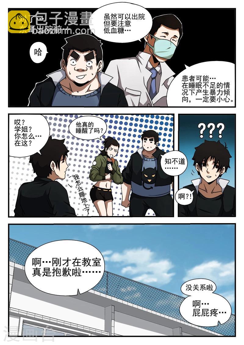 第43话 大病初愈-第43话