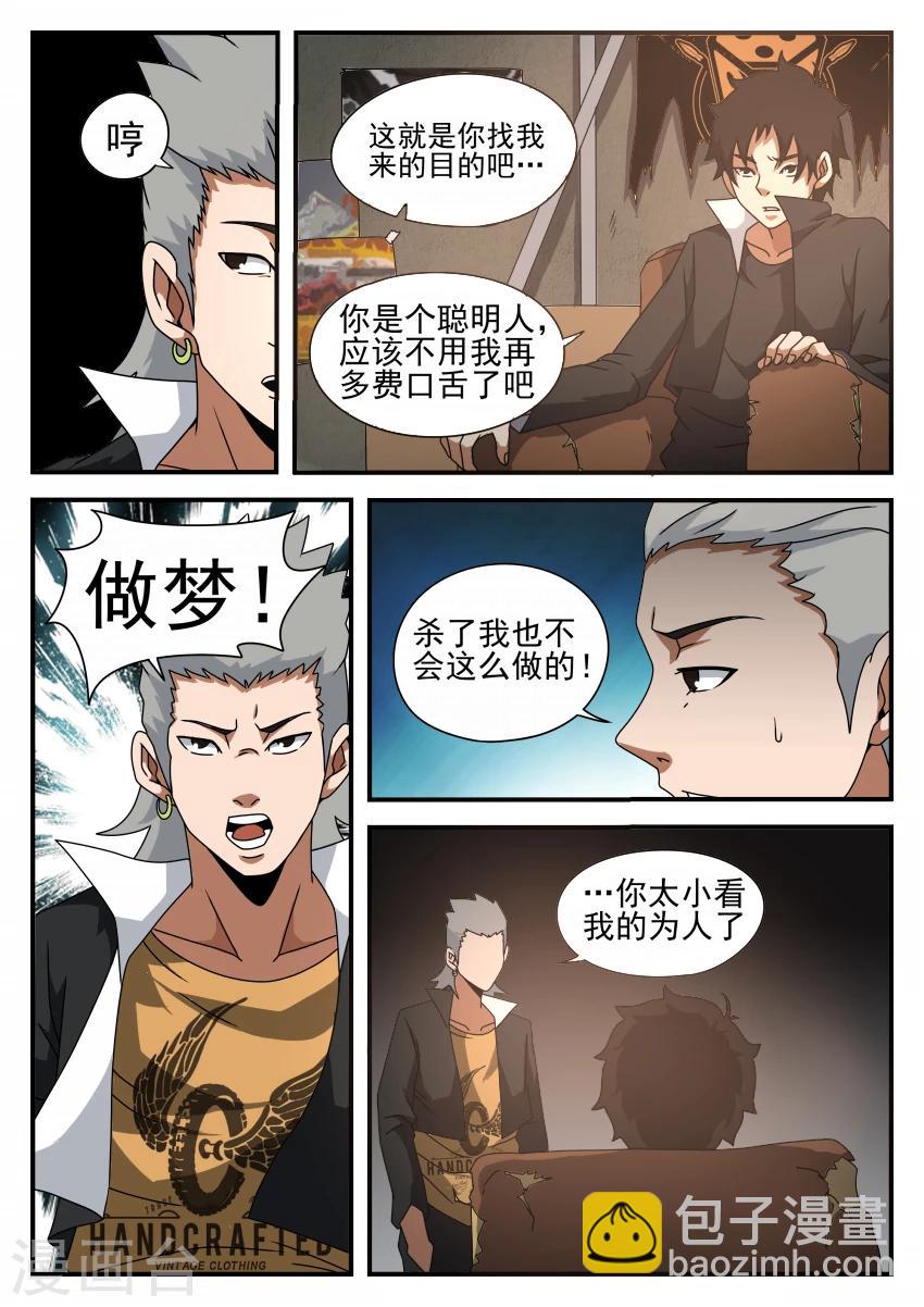 第47话 我是个坏蛋-第47话
