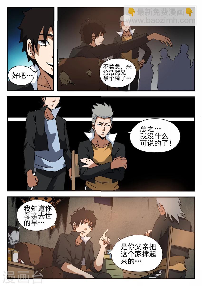 第47话 我是个坏蛋-第47话