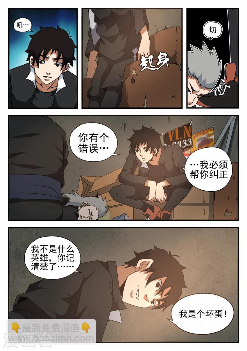 第47话 我是个坏蛋-第47话