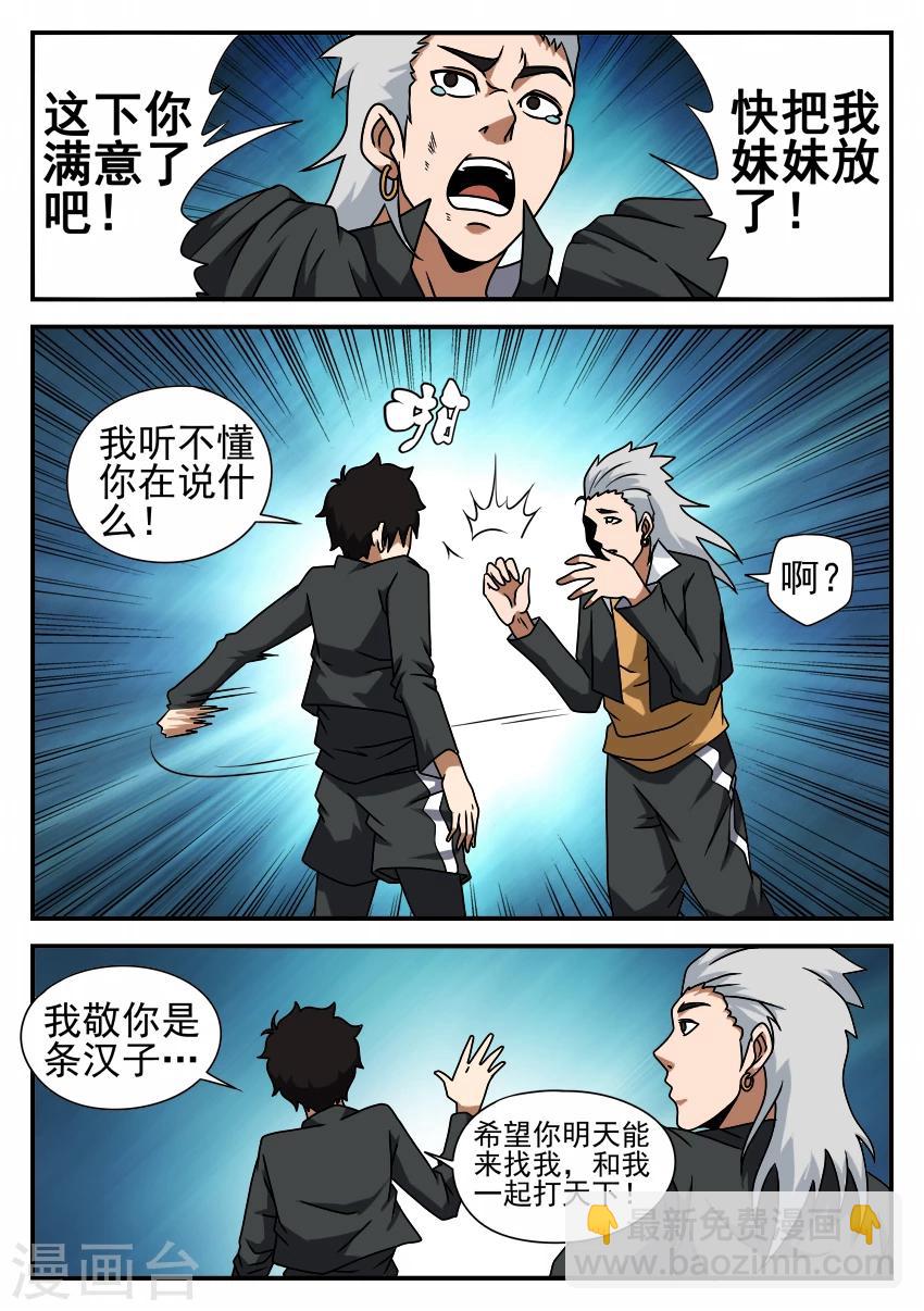第51话 异军突起-第51话