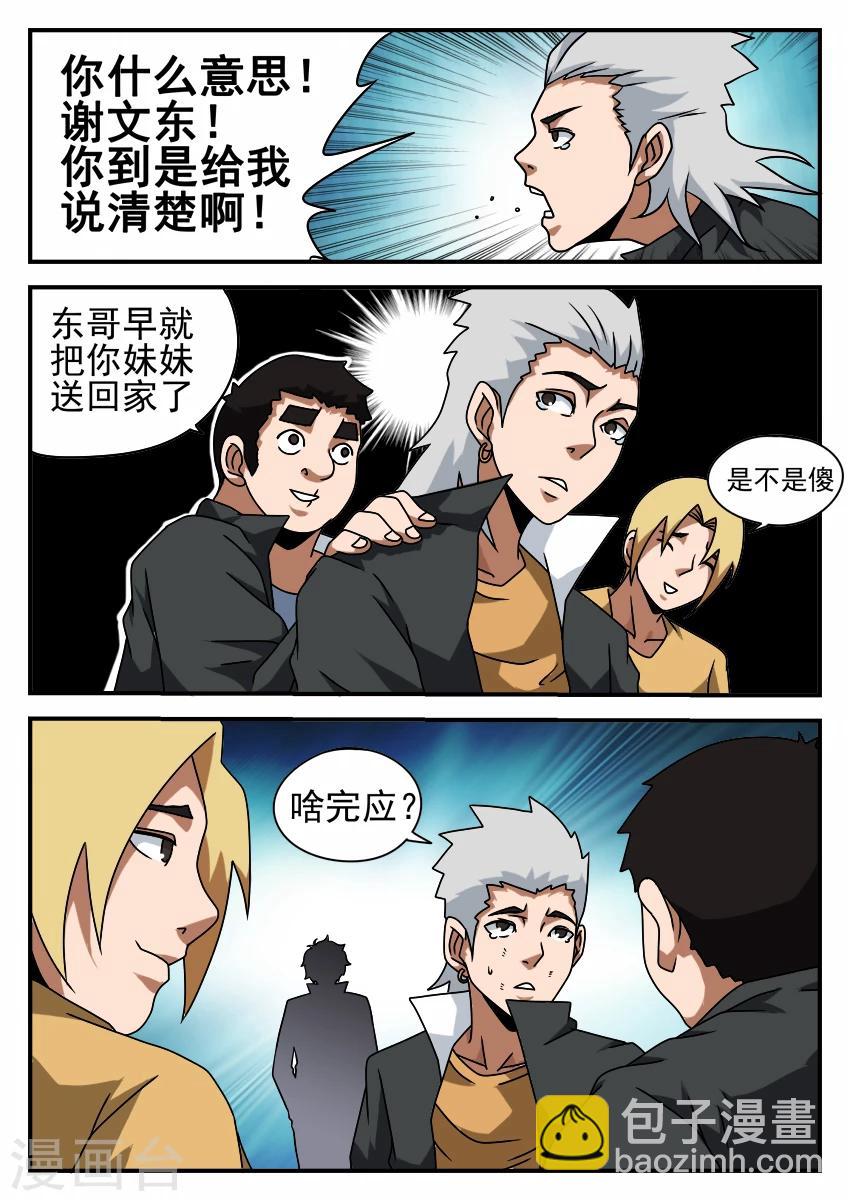 第51话 异军突起-第51话