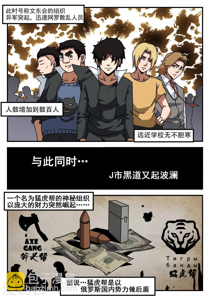 第51话 异军突起-第51话
