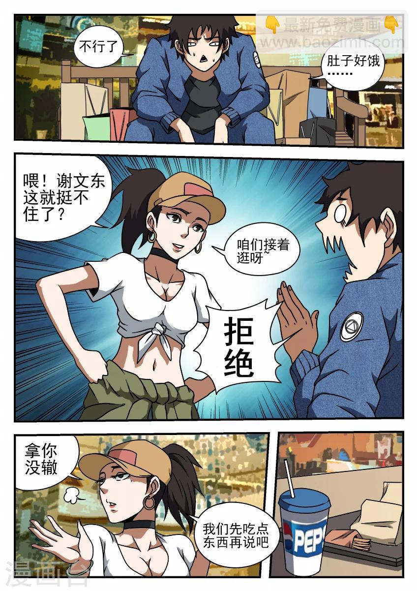 第53话 挺身而出-第53话