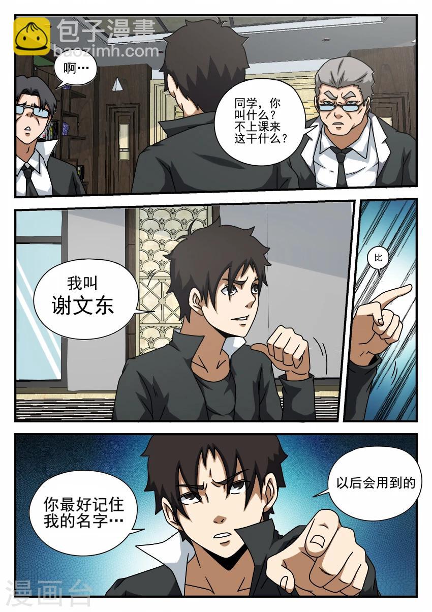 第57话 摊牌-第57话