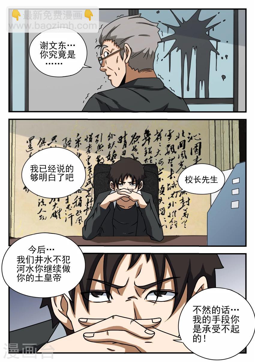 第57话 摊牌-第57话