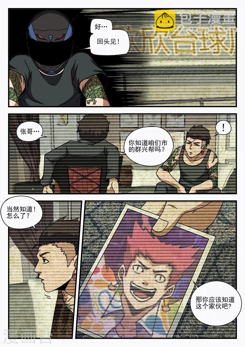 第59话 群星帮-第59话