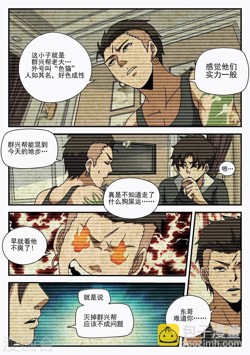第59话 群星帮-第59话
