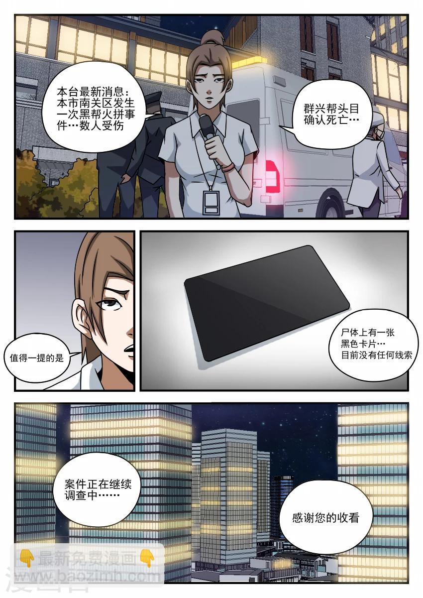 第61话 黑色卡片-第61话