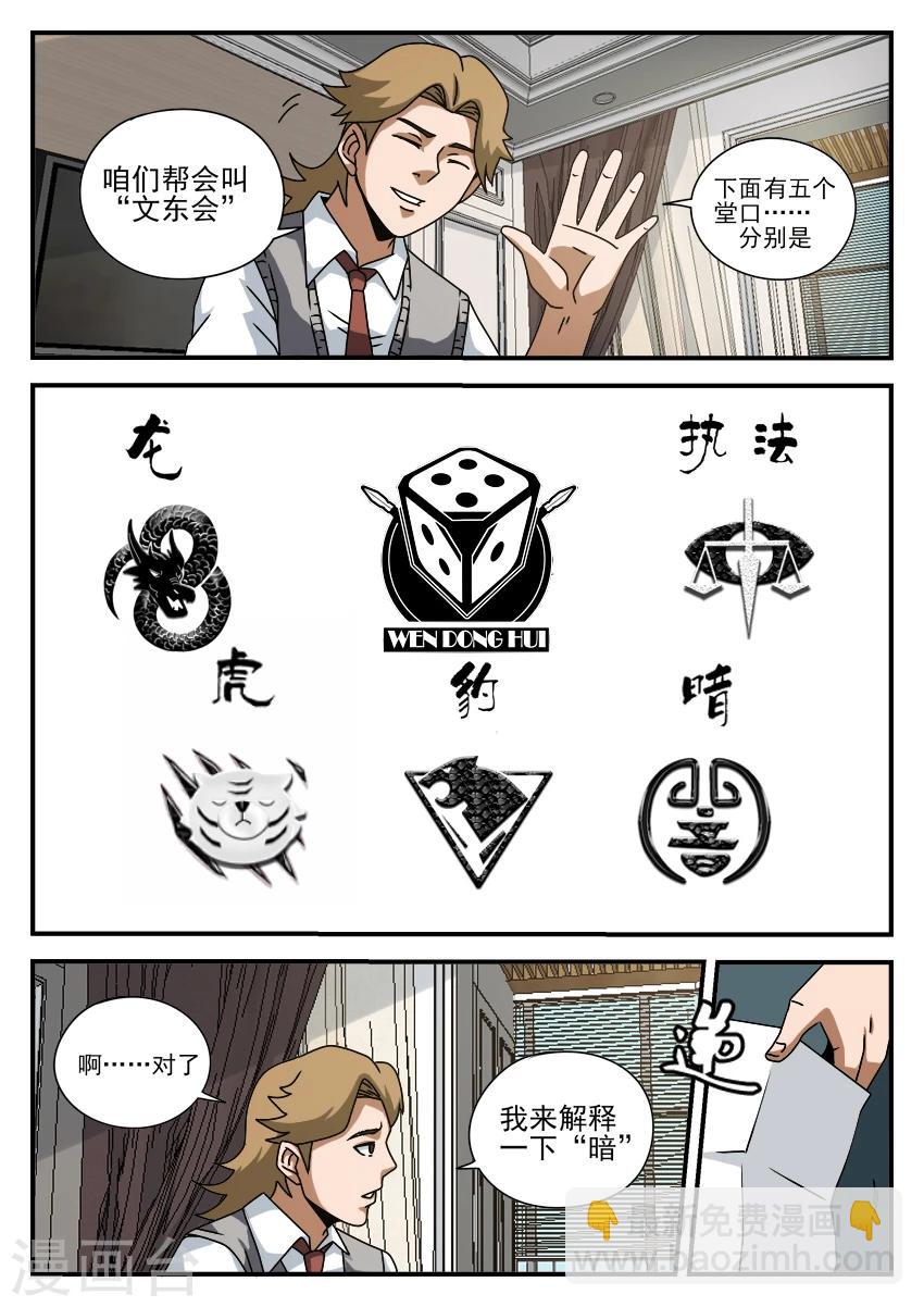 第63话 文东会建成-第63话
