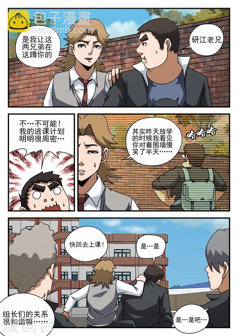 第65话 李爽的类型-第65话