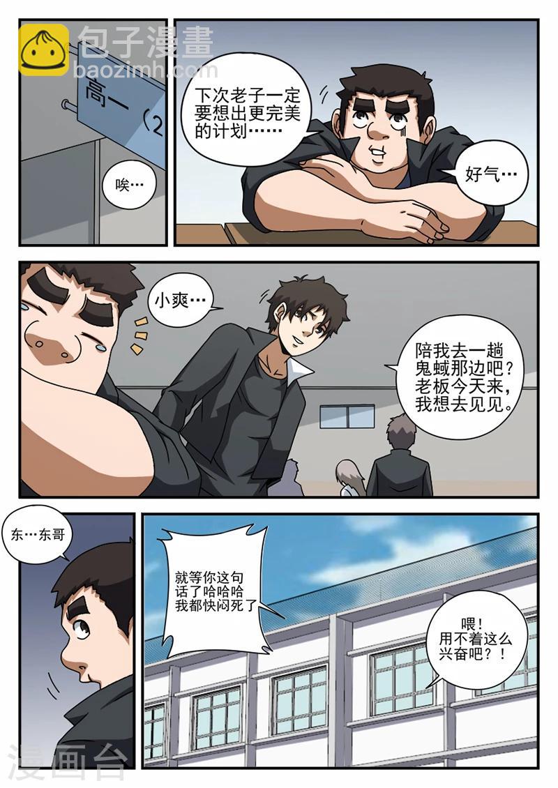 第65话 李爽的类型-第65话