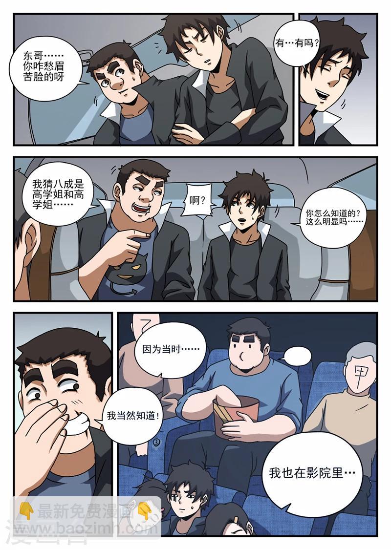 第65话 李爽的类型-第65话