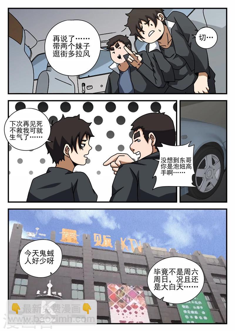 第65话 李爽的类型-第65话