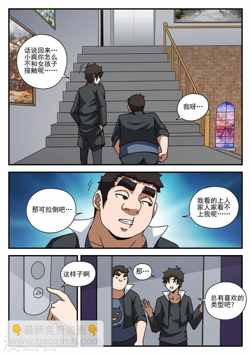 第65话 李爽的类型-第65话