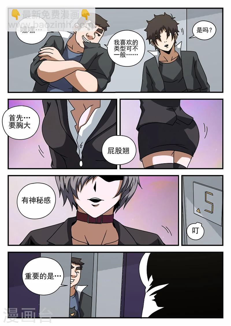 第65话 李爽的类型-第65话