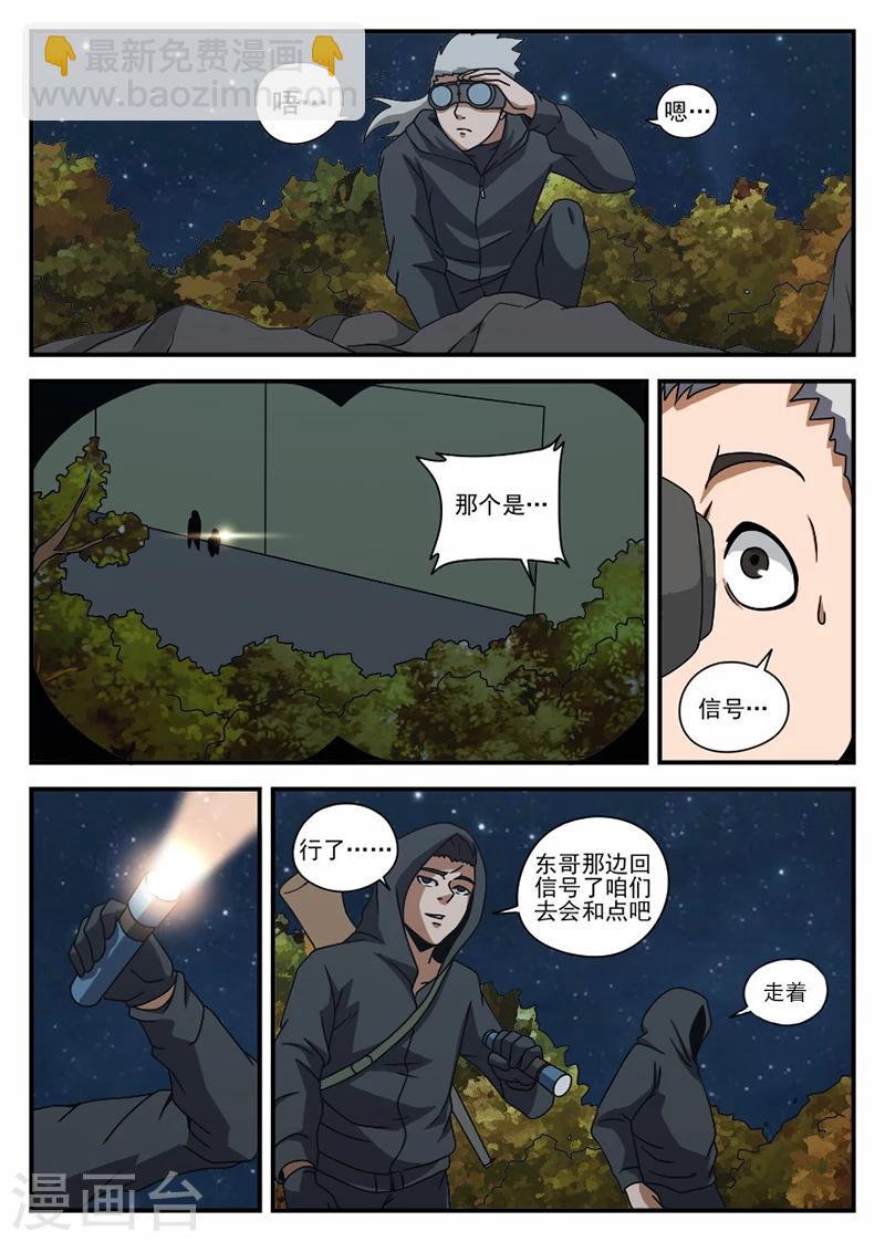 第69话 行动开始-第69话