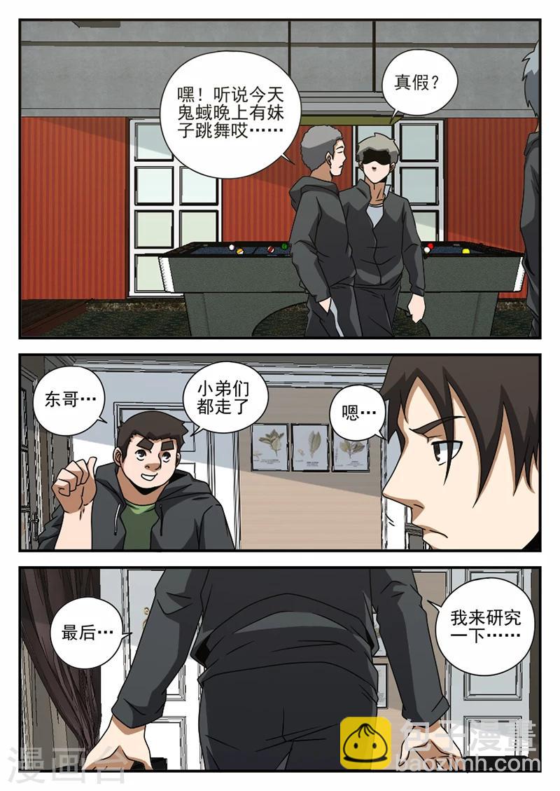 第71话 神秘的箱子-第71话