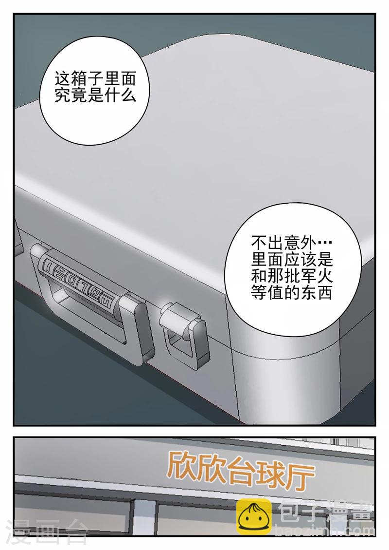 第71话 神秘的箱子-第71话