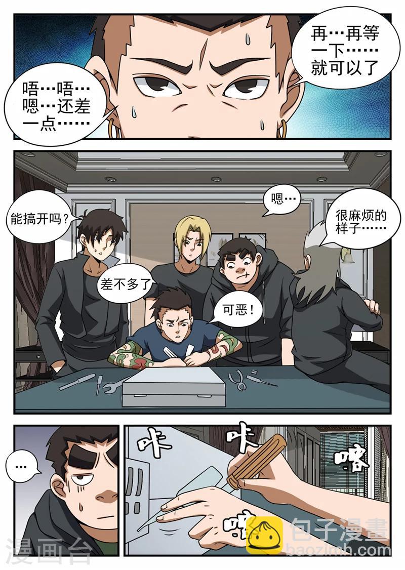 第71话 神秘的箱子-第71话