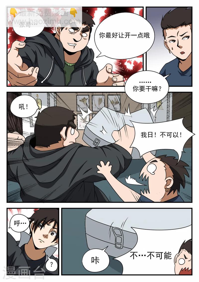 第71话 神秘的箱子-第71话