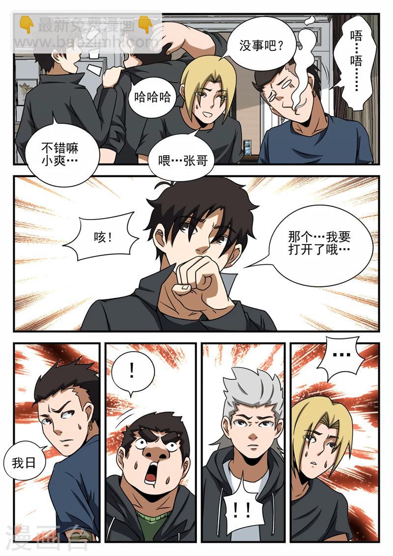 第71话 神秘的箱子-第71话
