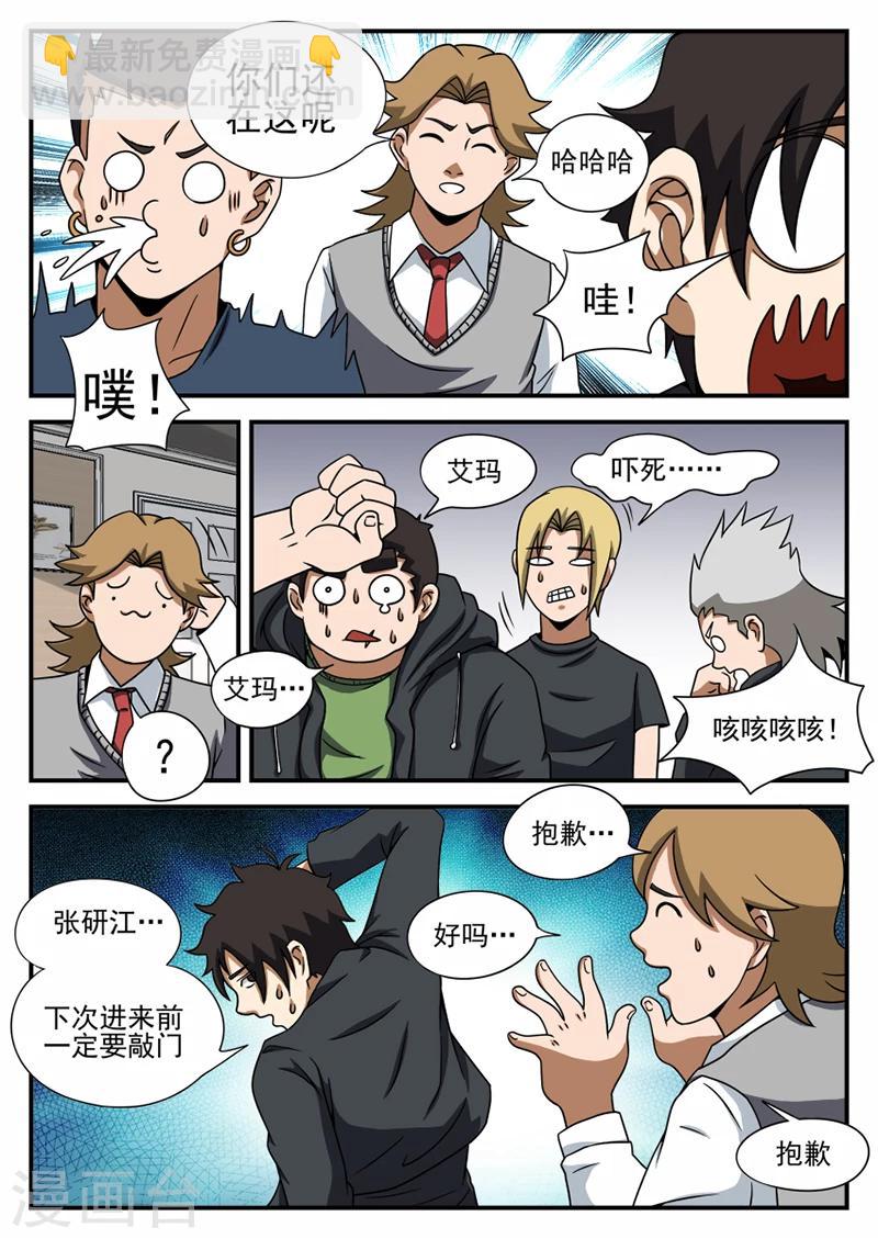 第71话 神秘的箱子-第71话
