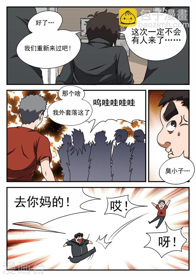 第71话 神秘的箱子-第71话