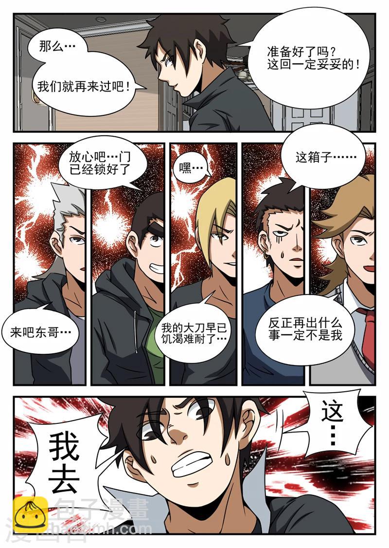 第71话 神秘的箱子-第71话