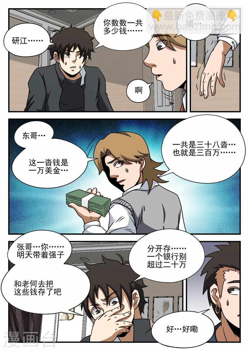第71话 神秘的箱子-第71话