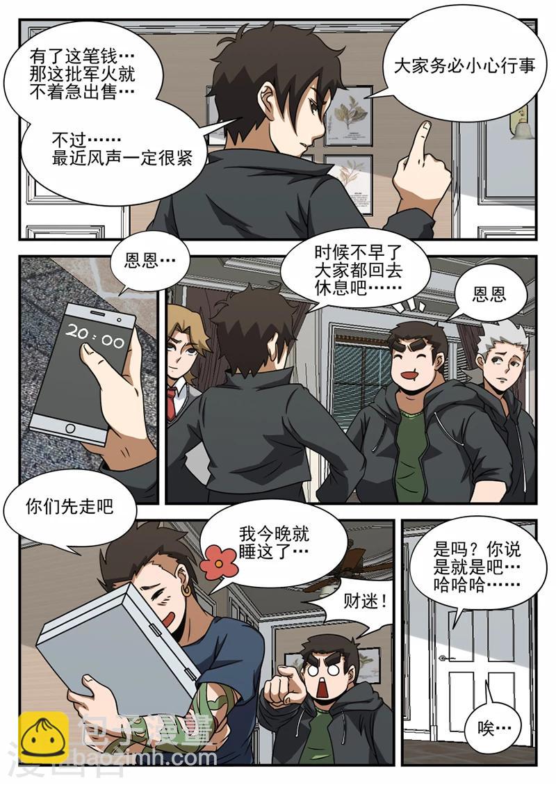 第71话 神秘的箱子-第71话