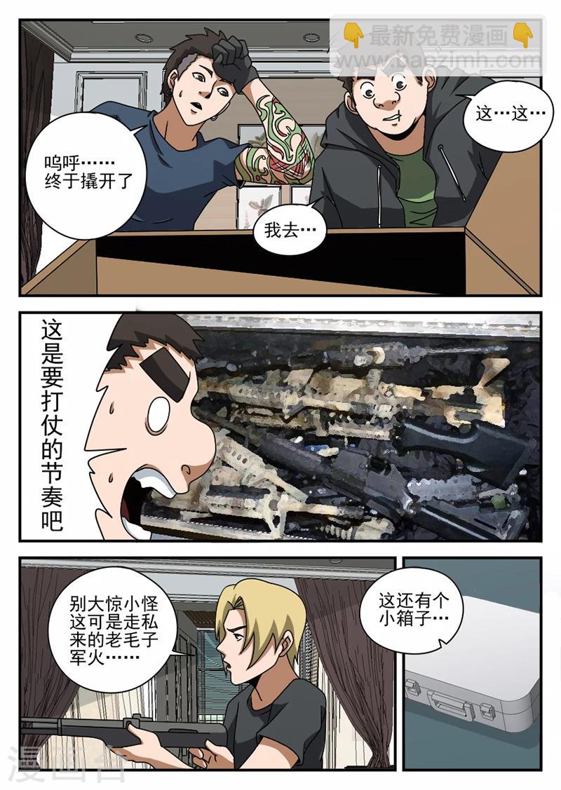 第71话 神秘的箱子-第71话
