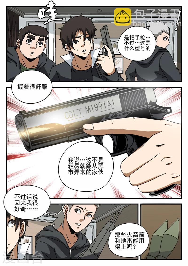 第71话 神秘的箱子-第71话