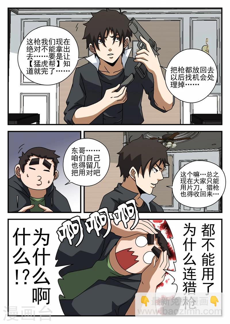 第71话 神秘的箱子-第71话