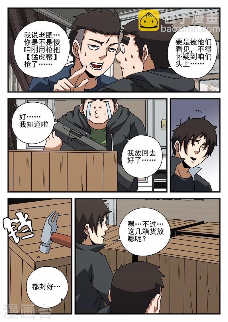 第71话 神秘的箱子-第71话