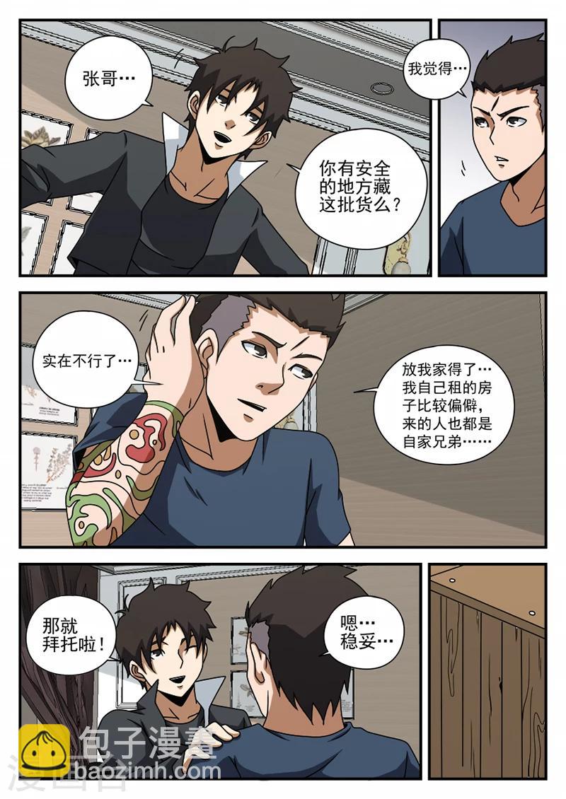第71话 神秘的箱子-第71话