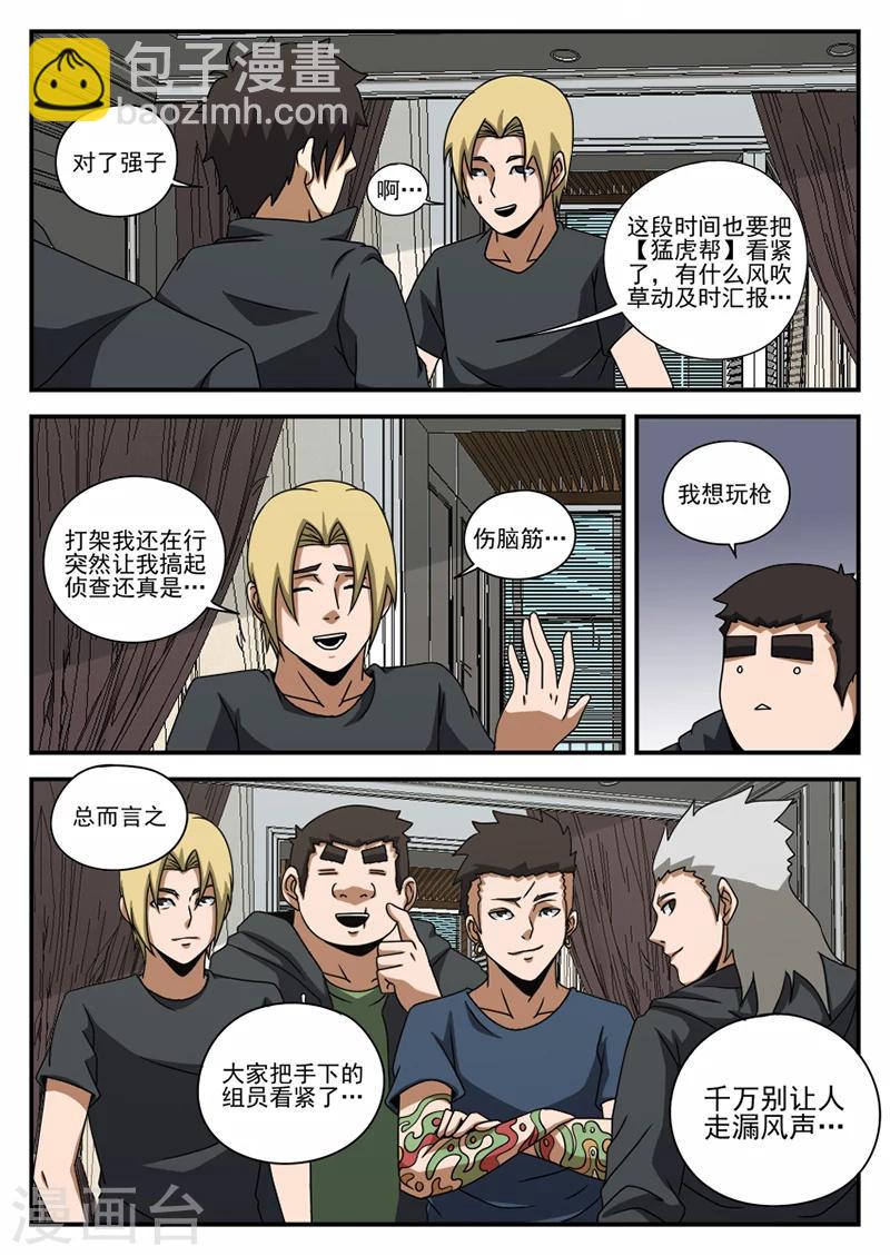 第71话 神秘的箱子-第71话