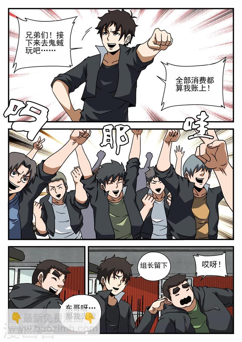 第71话 神秘的箱子-第71话