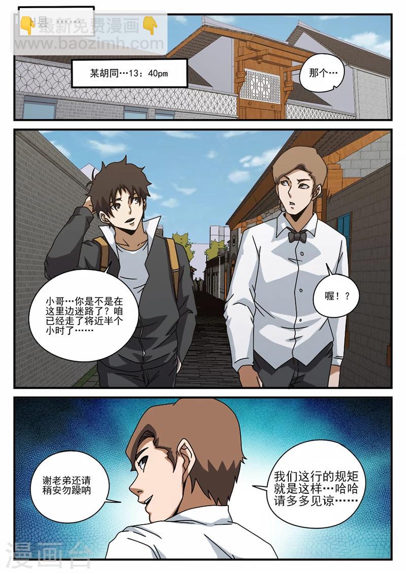 第73话 陷阱-第73话